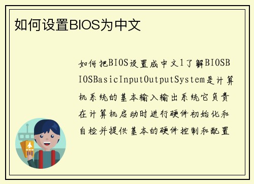 如何设置BIOS为中文