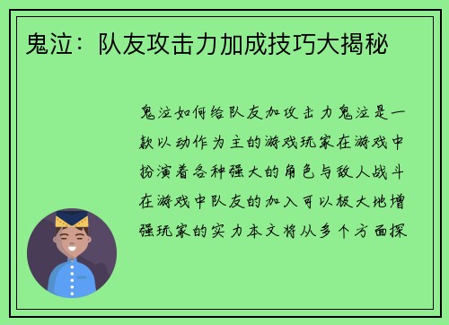 鬼泣：队友攻击力加成技巧大揭秘