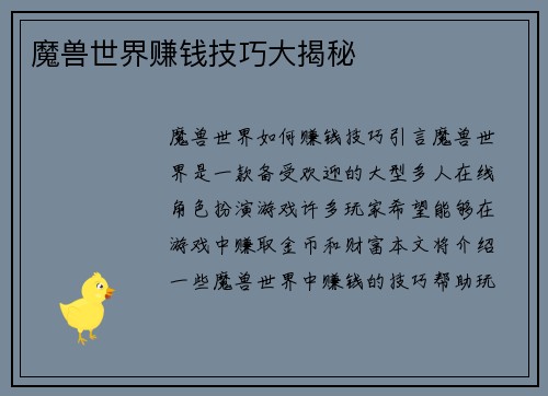 魔兽世界赚钱技巧大揭秘