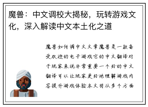 魔兽：中文调校大揭秘，玩转游戏文化，深入解读中文本土化之道
